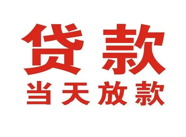 上海珠海个人上门借款|上海珠海24小私人借钱空放贷款|上海珠海附近无抵押借钱